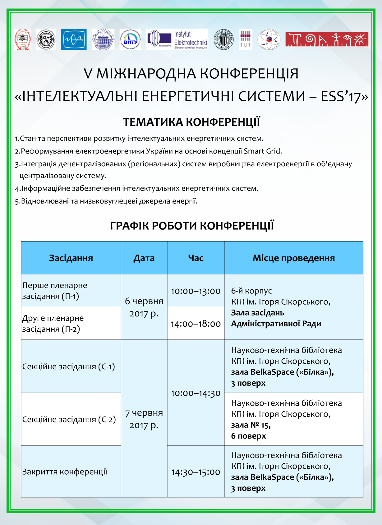 Розклад